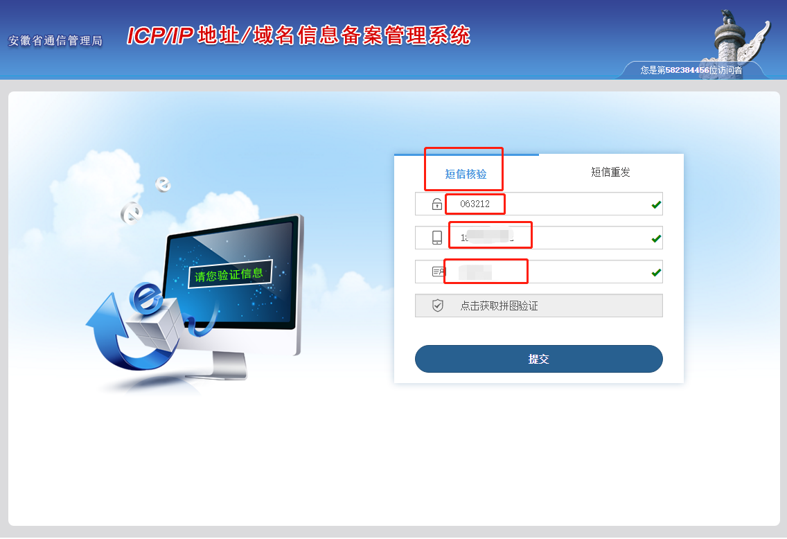 芜湖做网站备案的短信验证码填写师范 芜湖做网站备案的短信验证码填写师范