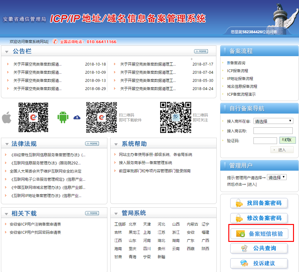芜湖网站建设备案短信验证截图 芜湖网站建设备案短信验证截图