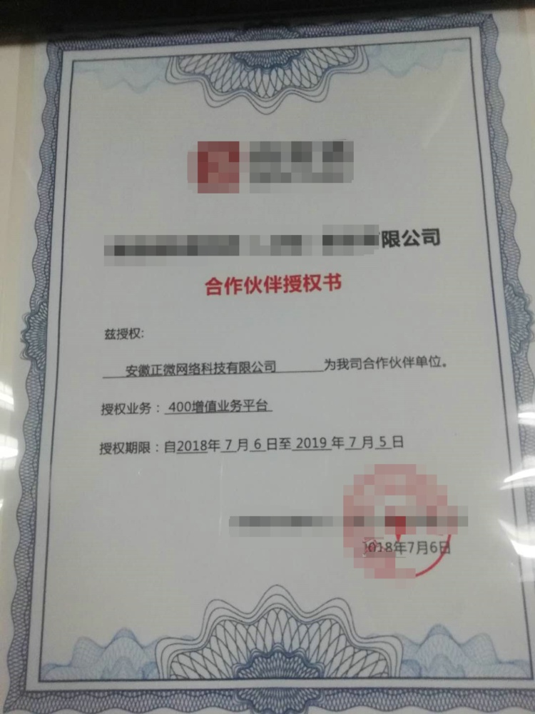 芜湖正微400电话办理/代理证书 芜湖正微400电话办理/代理证书